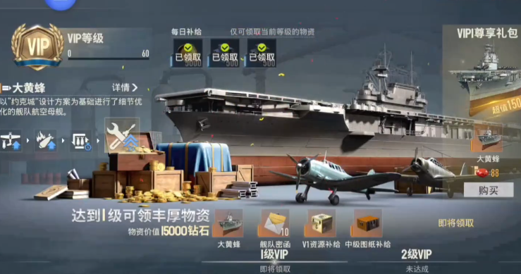 苍蓝前线VIP权益界面示意图