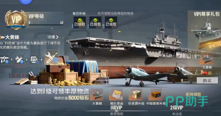 苍蓝前线VIP权益界面示意图