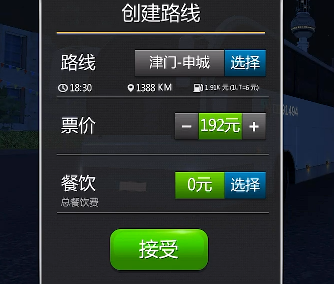 超级驾驶票价与餐饮设置界面