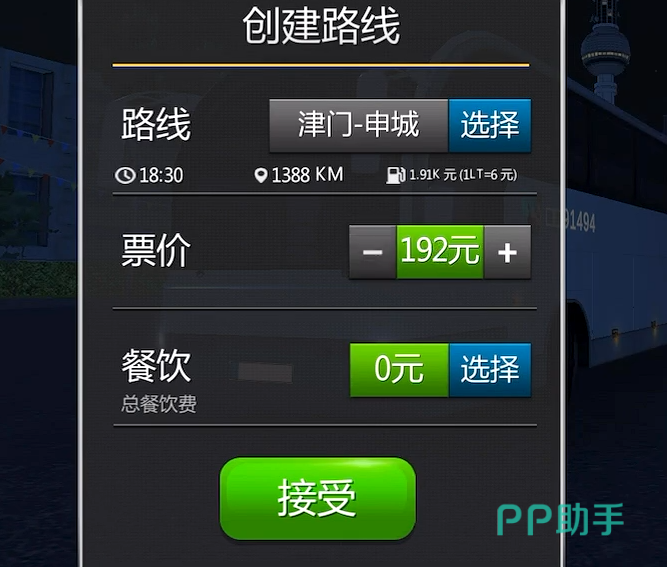 超级驾驶票价与餐饮设置界面