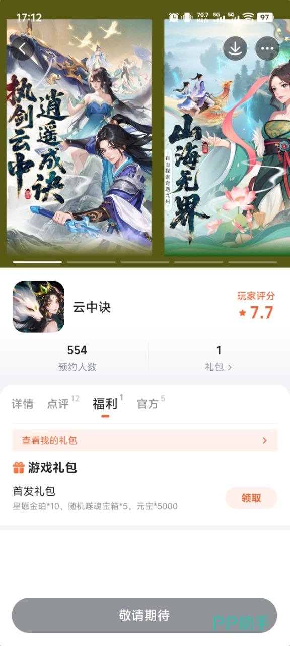 云中诀大千世界探索场景