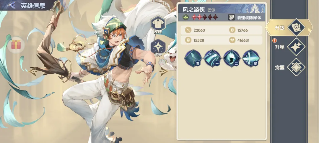 风之游侠·巴尔角色立绘