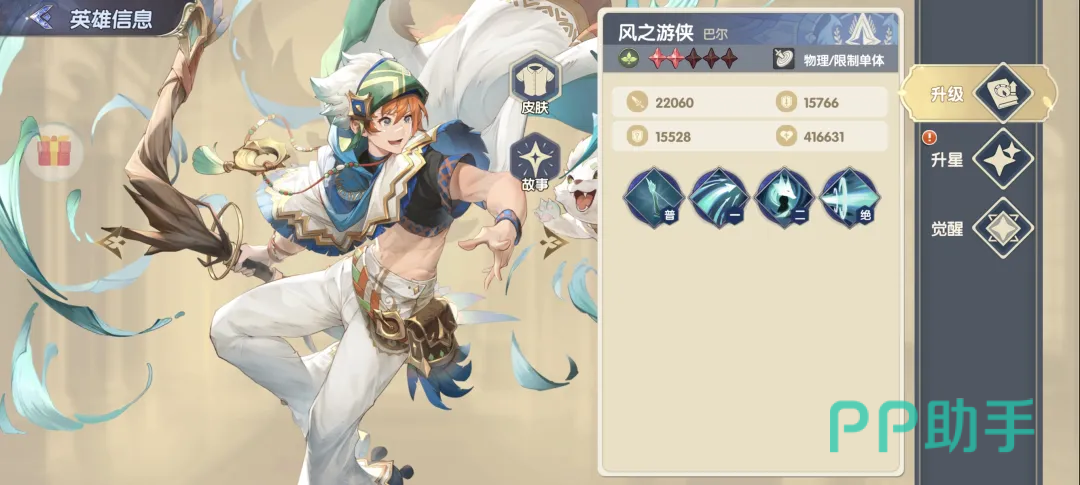 风之游侠·巴尔角色立绘