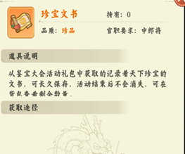 珍宝文书图标