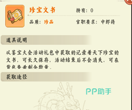 珍宝文书图标