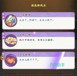 上品战法选择界面