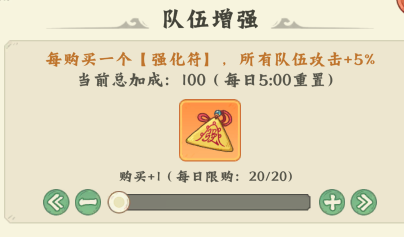 强化符效果说明图