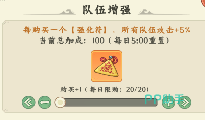 强化符效果说明图