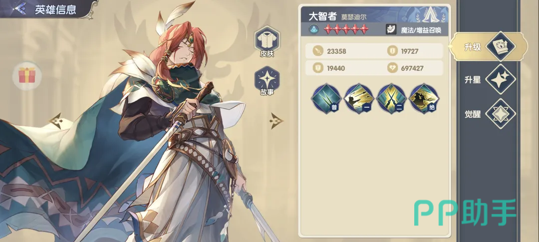 大智者·莫瑟迪尔角色立绘