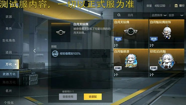 穿越火线枪战王者×灵笼联动万化道具详解：功能、获取方式与使用技巧