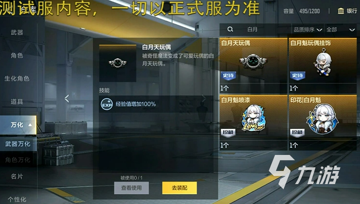 穿越火线枪战王者×灵笼联动万化道具详解:功能、获取方式与使用技巧