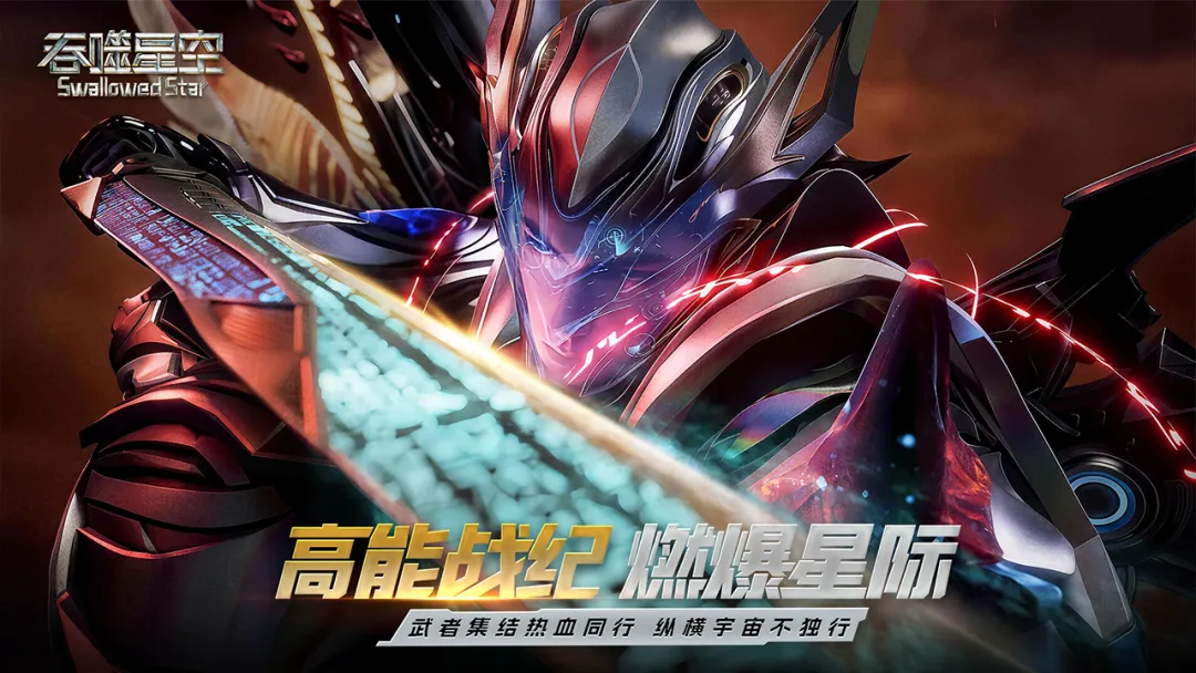 吞噬星空手游兑换码大全及玩法攻略指南