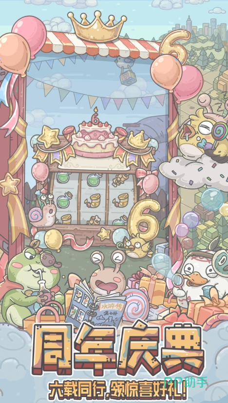 最强蜗牛六周年新服童年服务器宣传图
