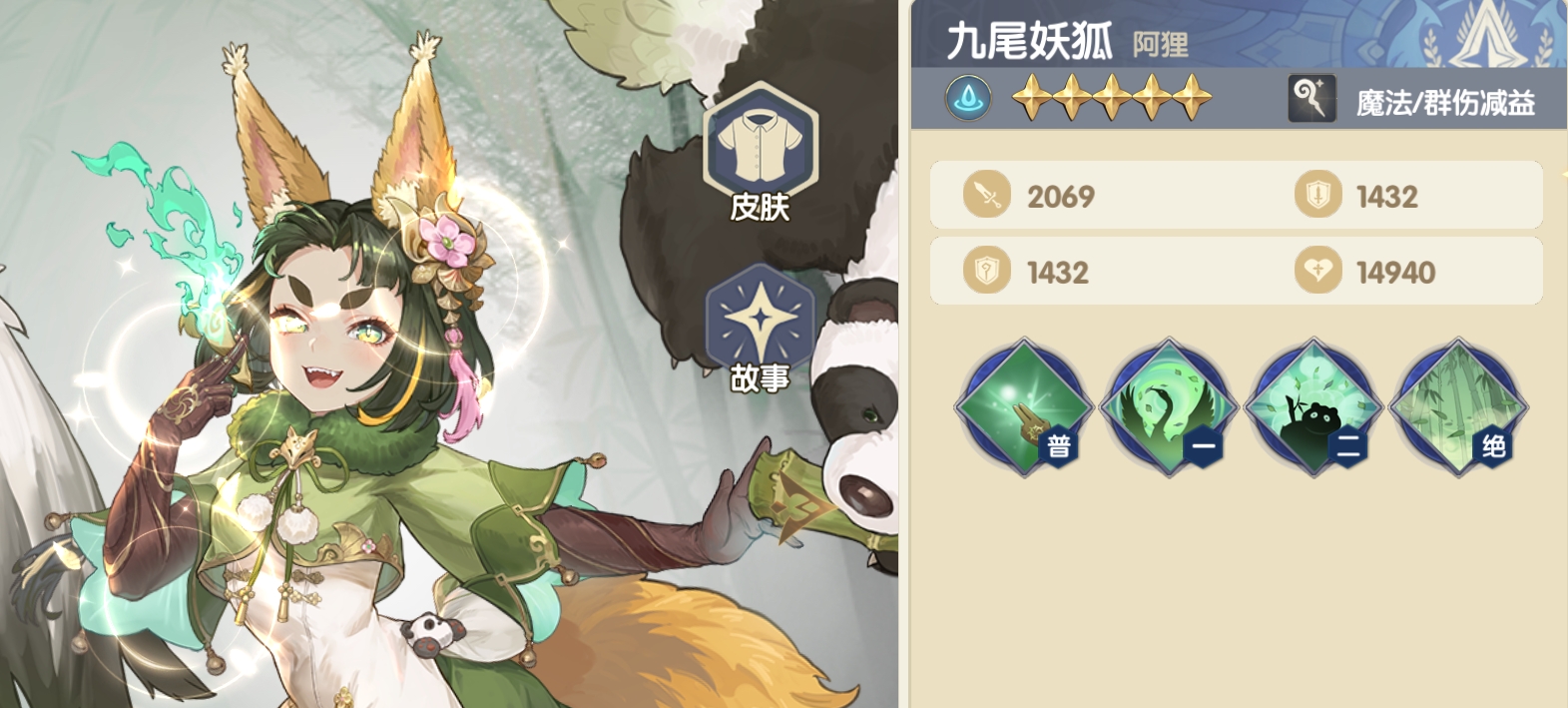 菲琳娜技能详情图