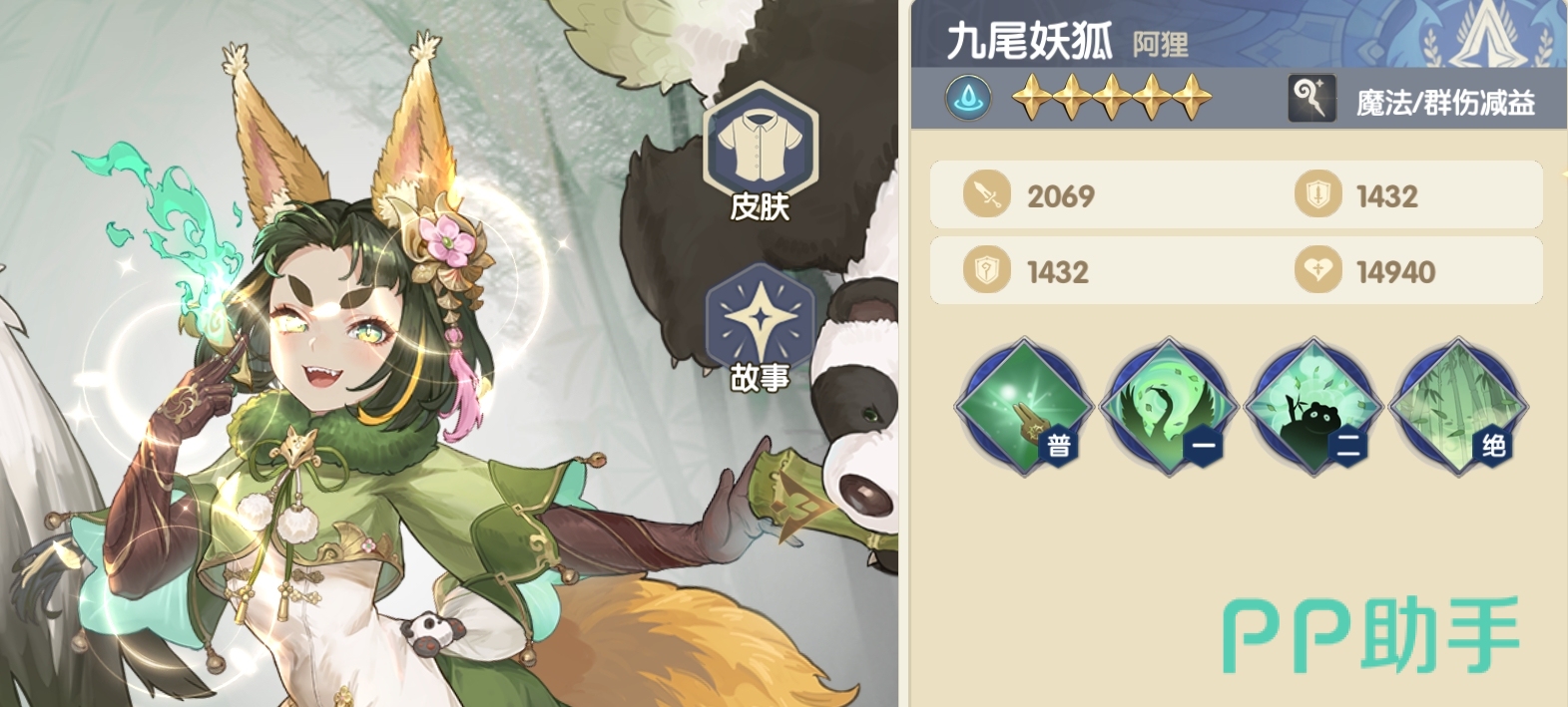 菲琳娜技能详情图