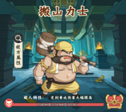 半山力士形象