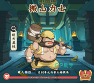 半山力士形象
