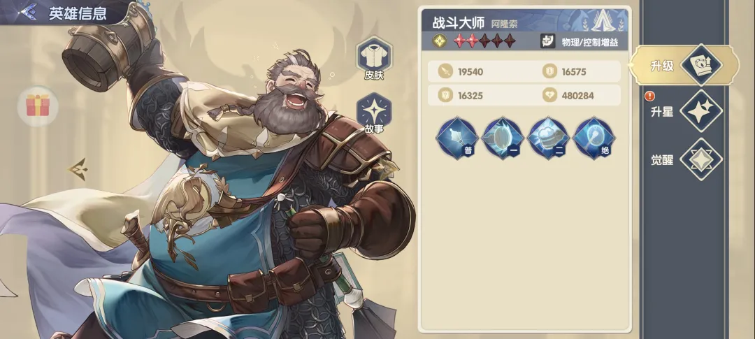 战斗大师阿隆索角色展示图