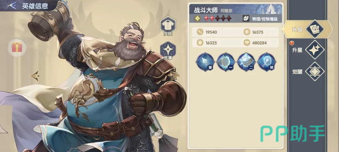 战斗大师阿隆索角色展示图