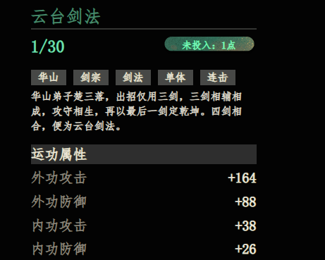 剑隐侠踪录八步连环刀技能示意图