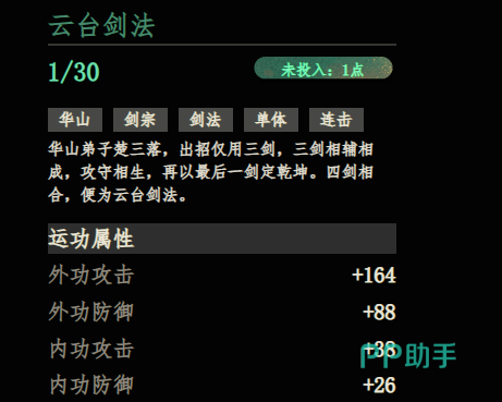 剑隐侠踪录八步连环刀技能示意图
