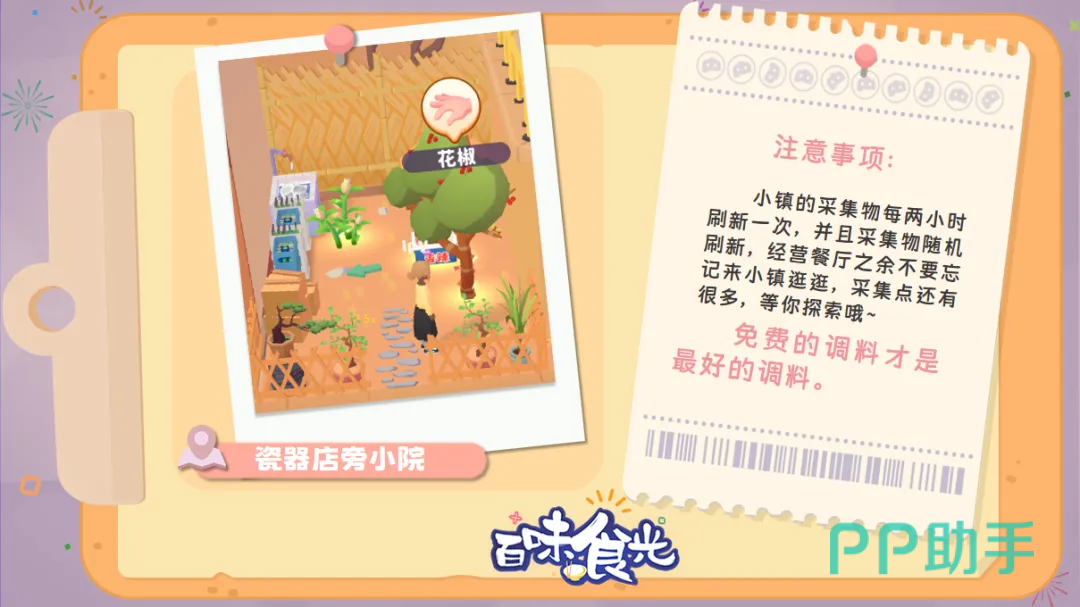 百味食光小镇广场蔬菜采集点示意图