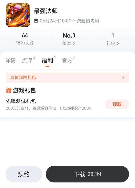 最强法师先锋测试礼包详情图