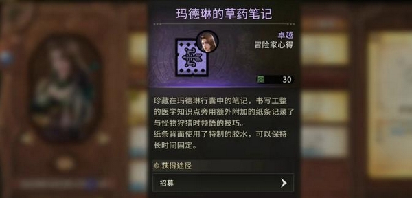 怪物猎人旅人心得技能树界面