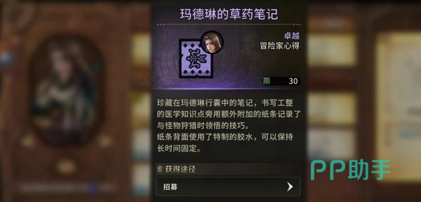 怪物猎人旅人心得技能树界面