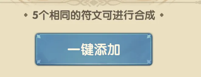 符文套装触发说明图