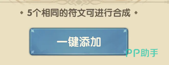 符文套装触发说明图