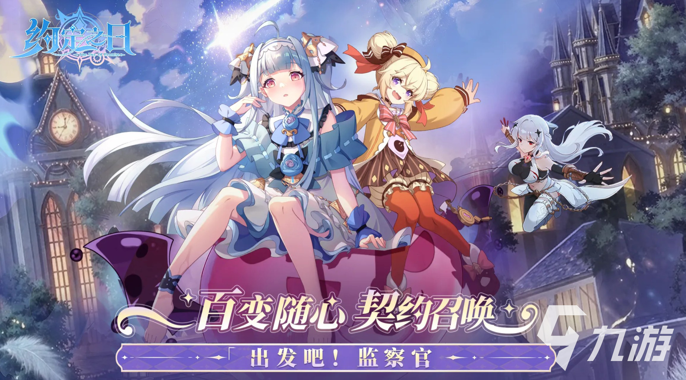 《约定之日》上线时间及公测日期最新消息