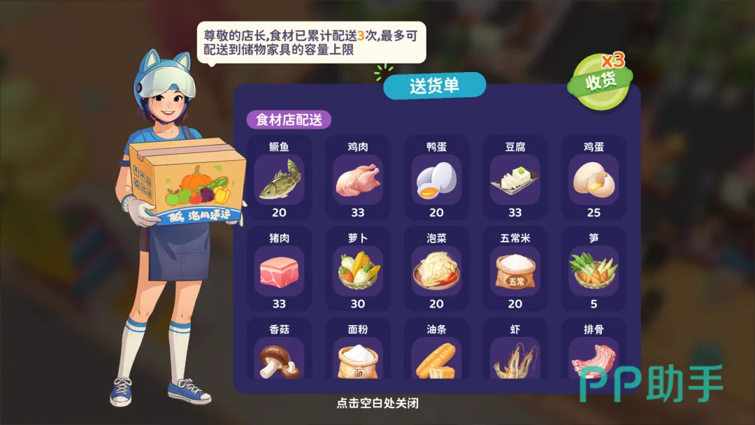 百味食光库存管理界面示意图
