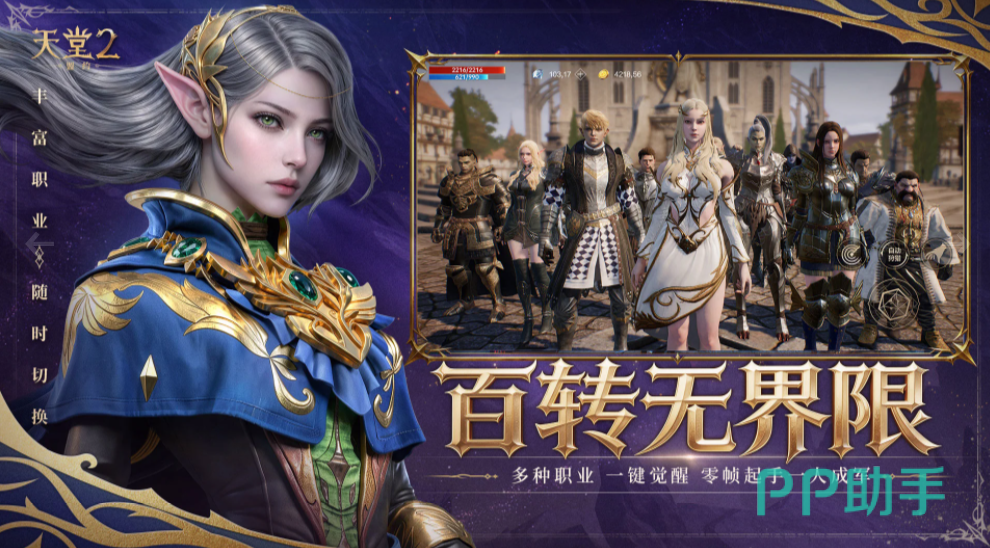 天堂2盟约游戏主界面场景图