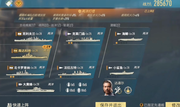 苍蓝前线航母编队站位示意图