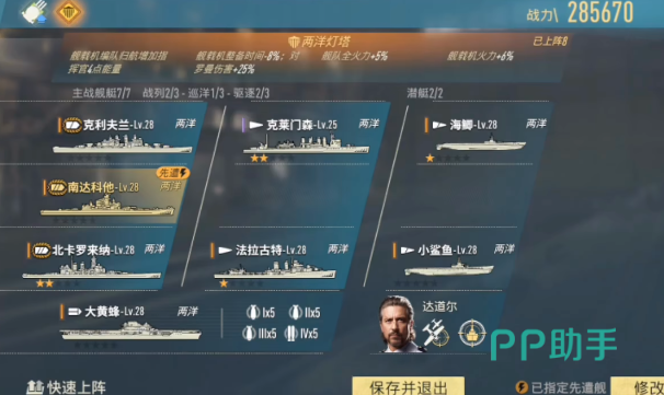 苍蓝前线航母编队站位示意图