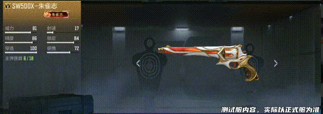 SW500X朱雀志武器外观图