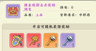 遁甲天师击败奖励预览