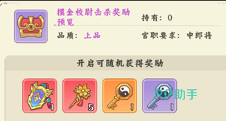 遁甲天师击败奖励预览