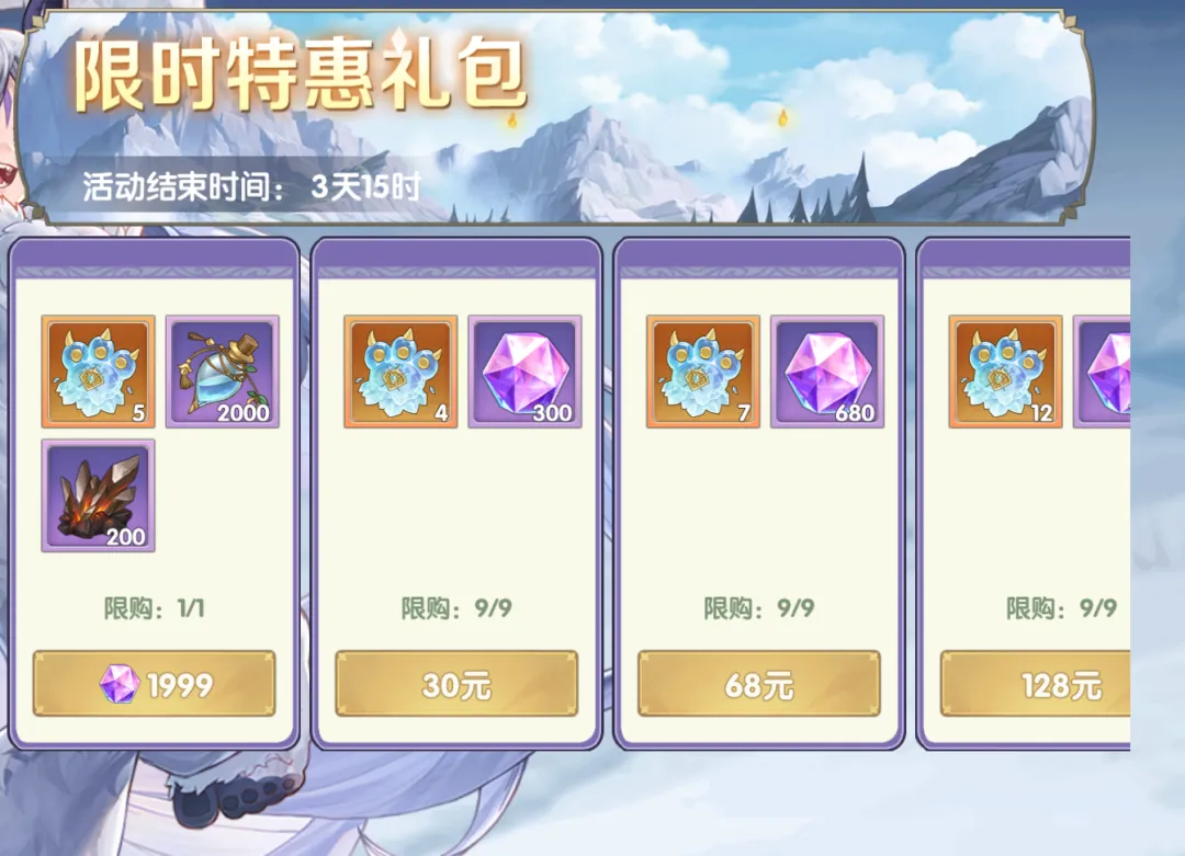 雪域寻宝限时礼包详情