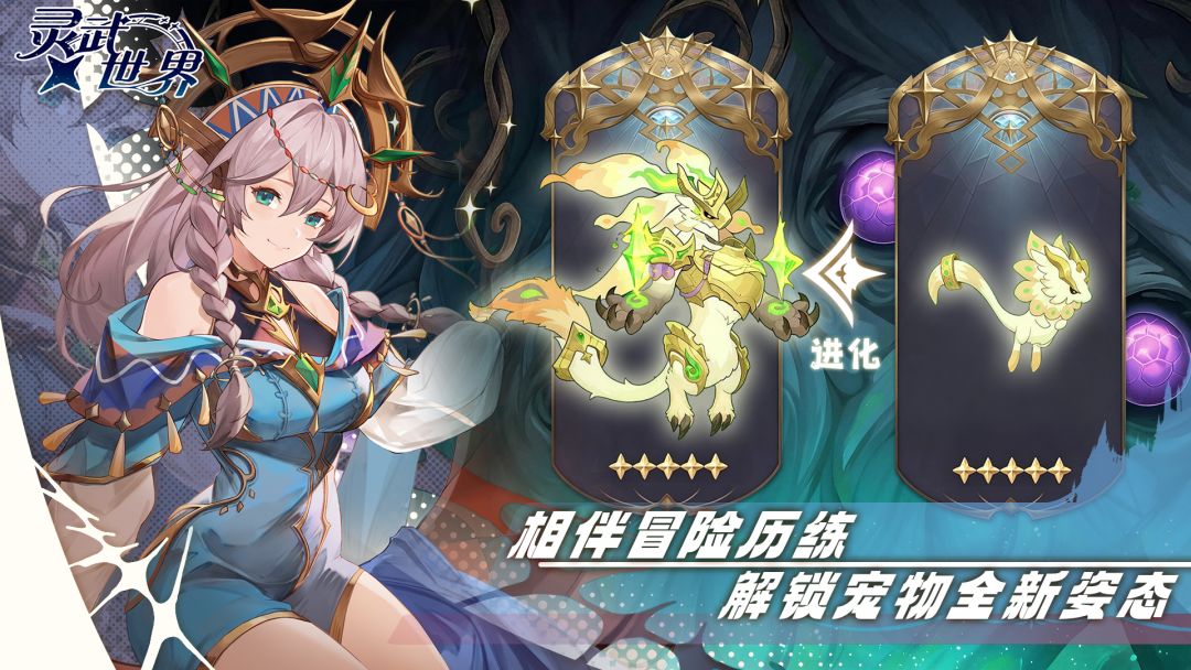 灵武世界家园系统界面