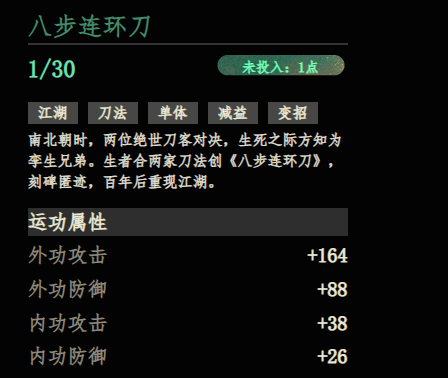 剑隐侠踪录小雷音掌技能示意图