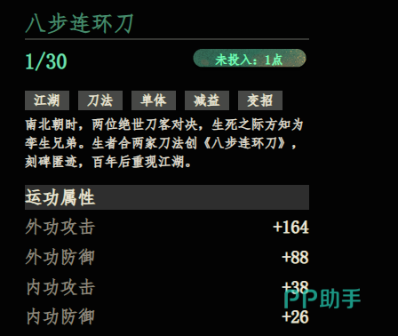 剑隐侠踪录小雷音掌技能示意图