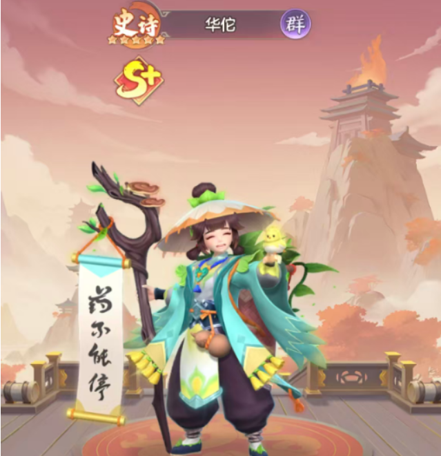 华佗角色立绘
