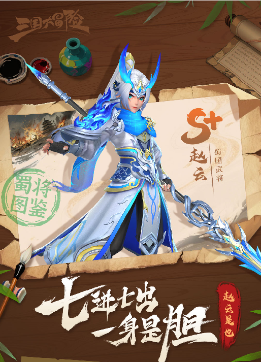 赵云角色立绘