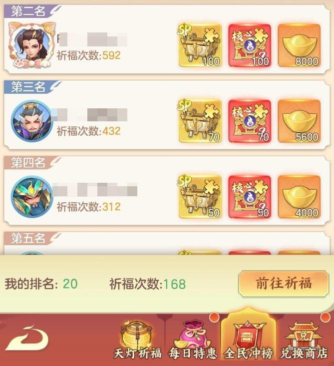 三国大冒险招募冲榜排行榜截图