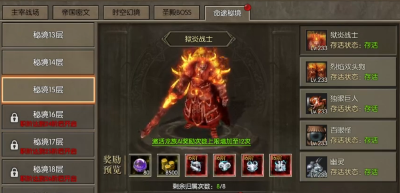 永恒龙族秘境怪物图鉴