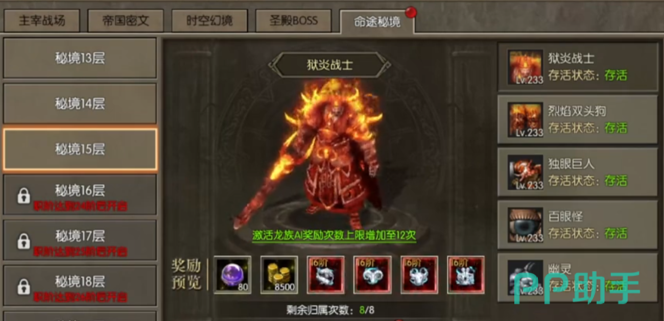 永恒龙族秘境怪物图鉴