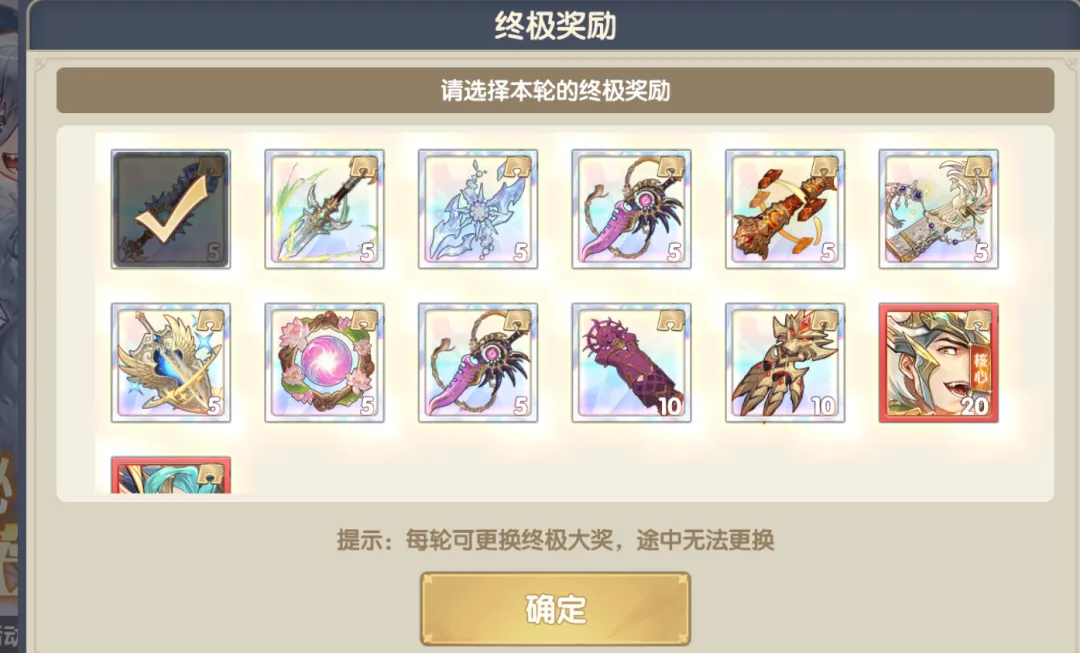 雪域寻宝奖励池选择界面