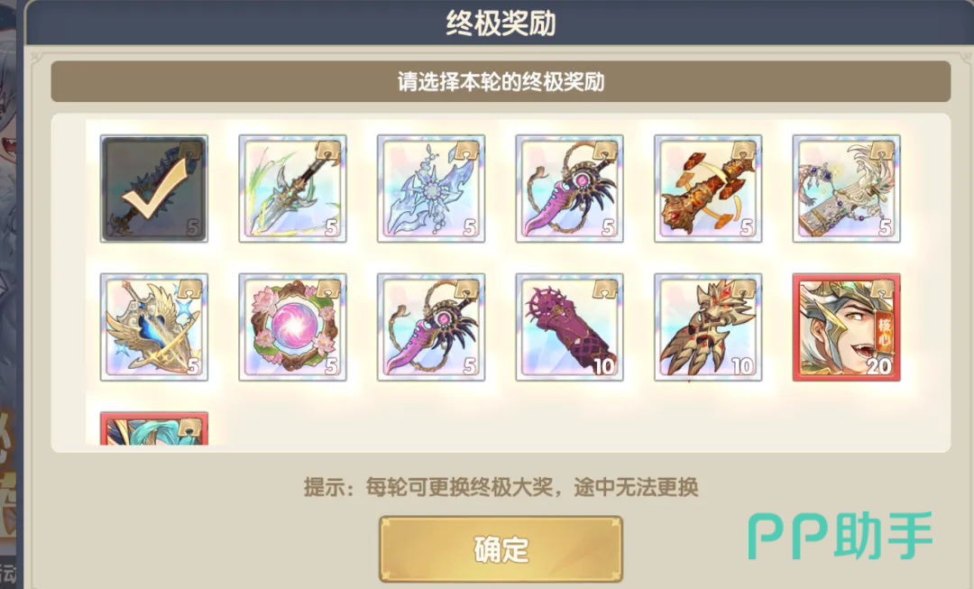 雪域寻宝奖励池选择界面